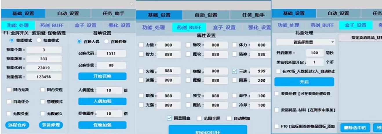 DNF私服辅助盗版界面 DNF私服盗版辅助界面截图